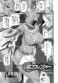 [Anthology] Sentai Heroine Pink Zettaizetsumei Vol.2 [Digital]