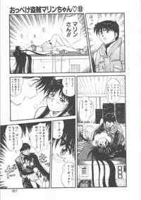 [Dai 25 Hohei Shidan] Oppeke Touzoku Marin-chan