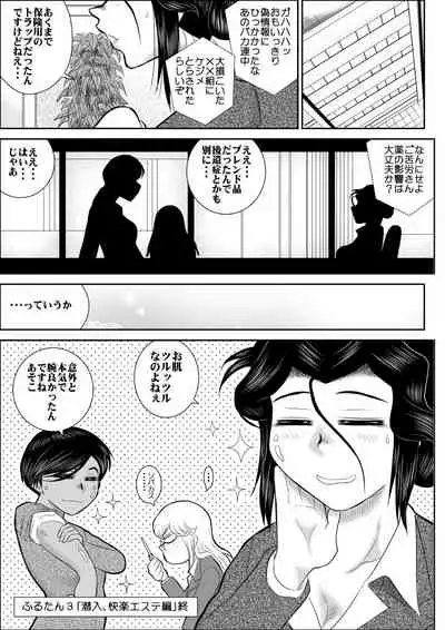 Furutan 3 "Sennyuu, Kairaku Esthe Hen"