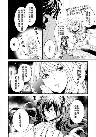 hentai ikemen yūrei ni maiban osowa rete imasu. | 每晚被變態帥哥幽靈襲擊1-6