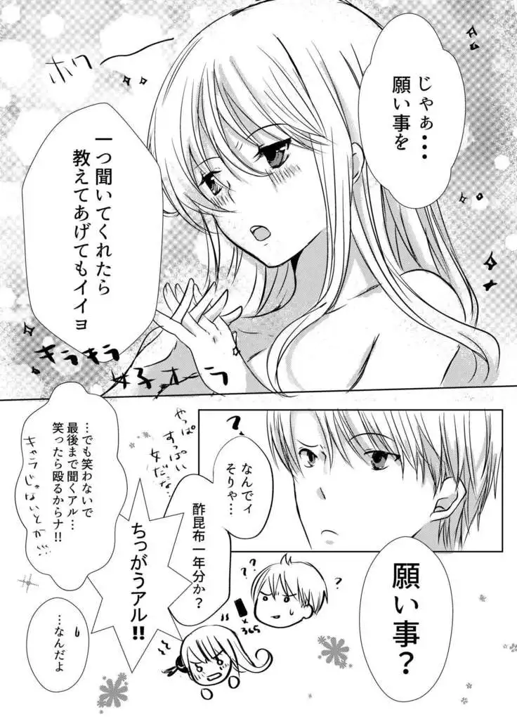Tsukiattenai Futari.