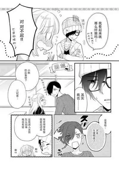[carmilla] mujikaku yuuwaku ~ shin'yū wa o okami danshideshita ~ | 无自觉诱惑～亲友竟是大灰狼男子～ [Chinese] [莉赛特汉化组]