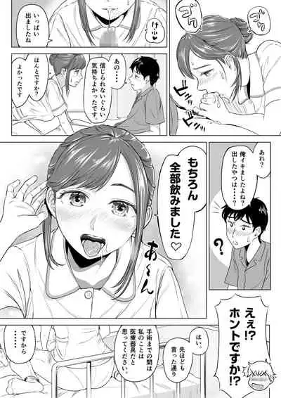 [伊達ろく] 高橋あゆみさんは医療従順者