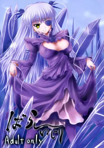 (C90) [Tousen Soudou (Tousen)] Bara Niku! 3 (Rozen Maiden) [English] {bewbs666}