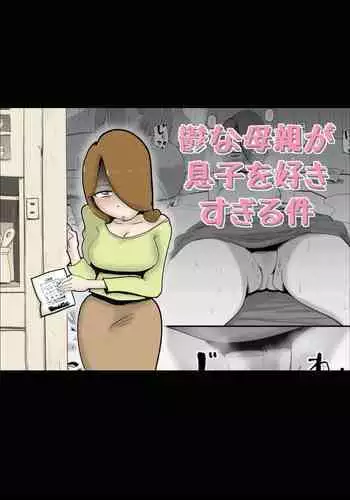 [XTER] My Mother [Chinese] [megumin个人汉化]