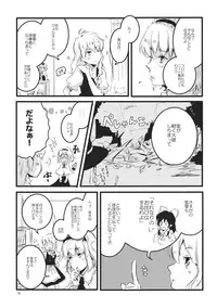 (Reitaisai 8) [Mahirunosora × Tongarigorigori] Arimari! (Touhou Project)
