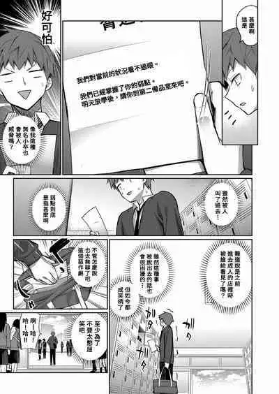 Tasukete! Jimiko ni Okasaremasu!