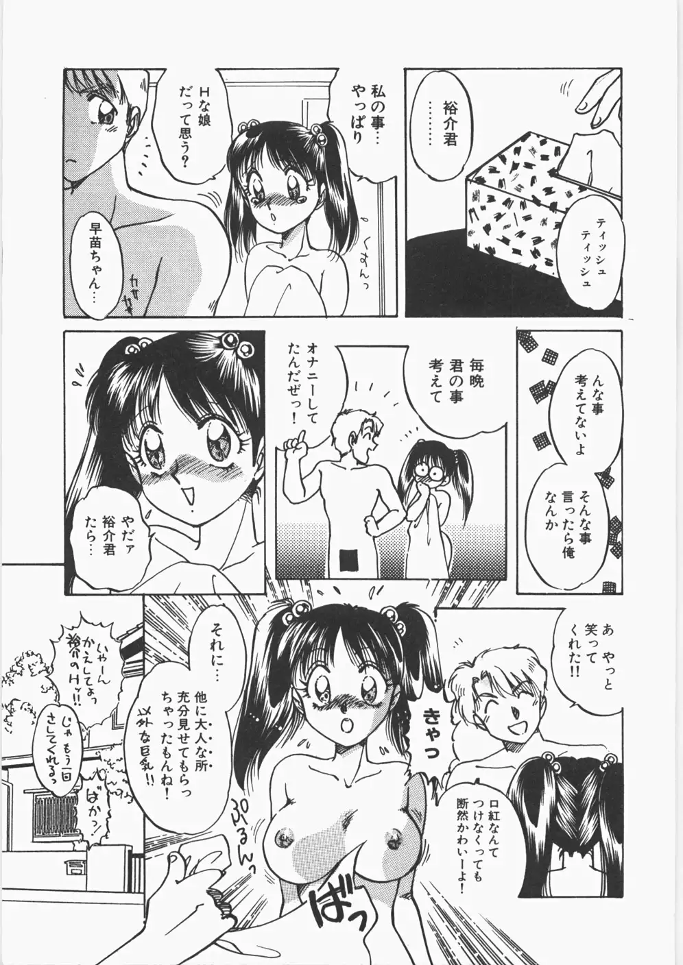Anoko no Himitsu
