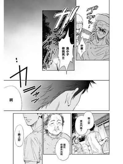 Koko wa Yasashii Niwa | 置身于温柔之庭 Ch. 1-4