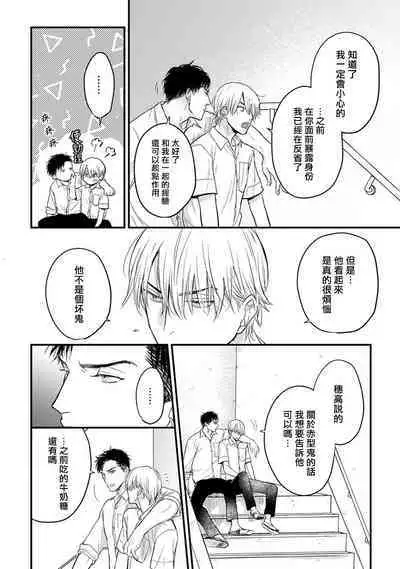 Tabetemo Oishiku Arimasen 2 | 尝起来一点都不好吃 2 Ch. 6-23 番外+加笔+A店特典