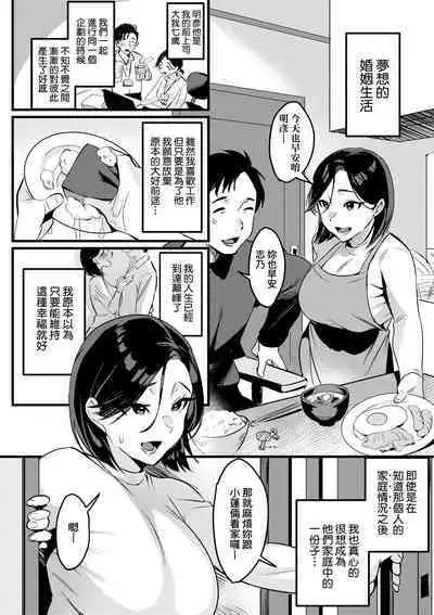 Tsuma ni Damatte Sokubaikai ni Ikun ja Nakatta | 我實在不該私下瞞著妻子參加同人展 特裝版