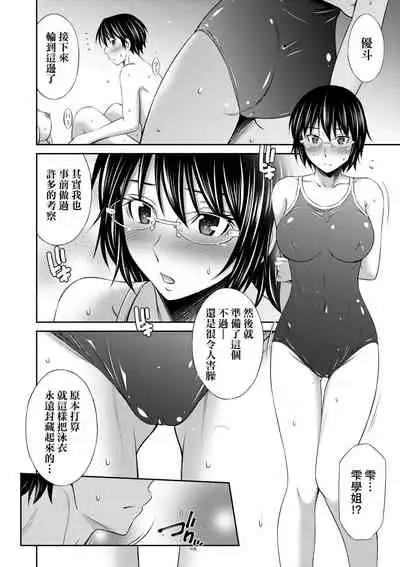 Senpai-tachi to no Gakuen Seikatsu
