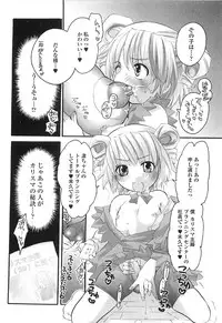 [Inochi Works] Densetsu Nochin Musume Wo Sagase
