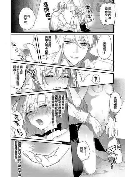 Melt me with your love,Maria. | 以愛將我融化~即日求婚！？但是能一直都溺愛我嗎？皇子殿下 1-3