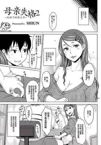 [SHIUN] Boseiai | Motherly Love ([Anthology] Maman Love 3)[English][Amoskandy]