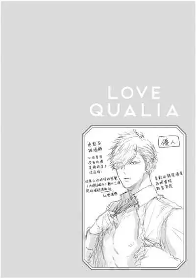 [Tamao Bebe] Love Qualia | 爱情感质 01-03 [Chinese] [拾荒者汉化组] [Digital]