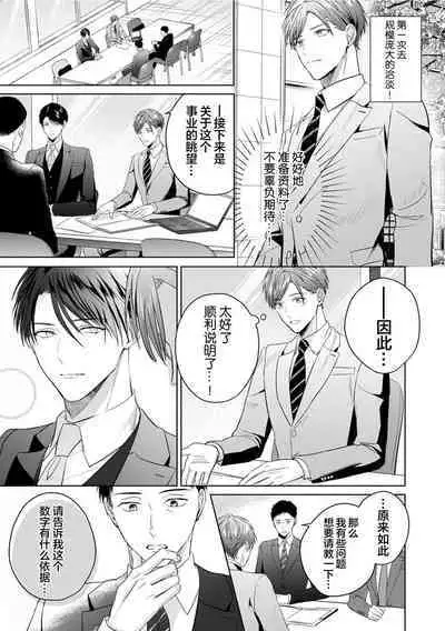 Motto Kawaiku Natte 1 | 更加可爱也无妨 1