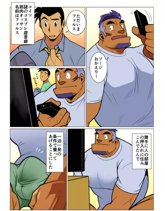 Nichijou Hakaiteki Ossan #1 - #2