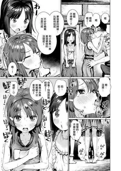 Suki desu... Kanari. - I'm falling for you.