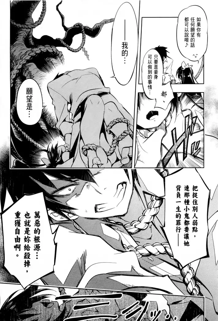 Kamisama no urami bi 1