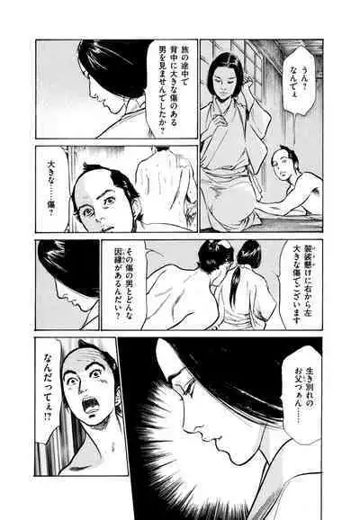 Ukiyo Tsuya Zoushi 4