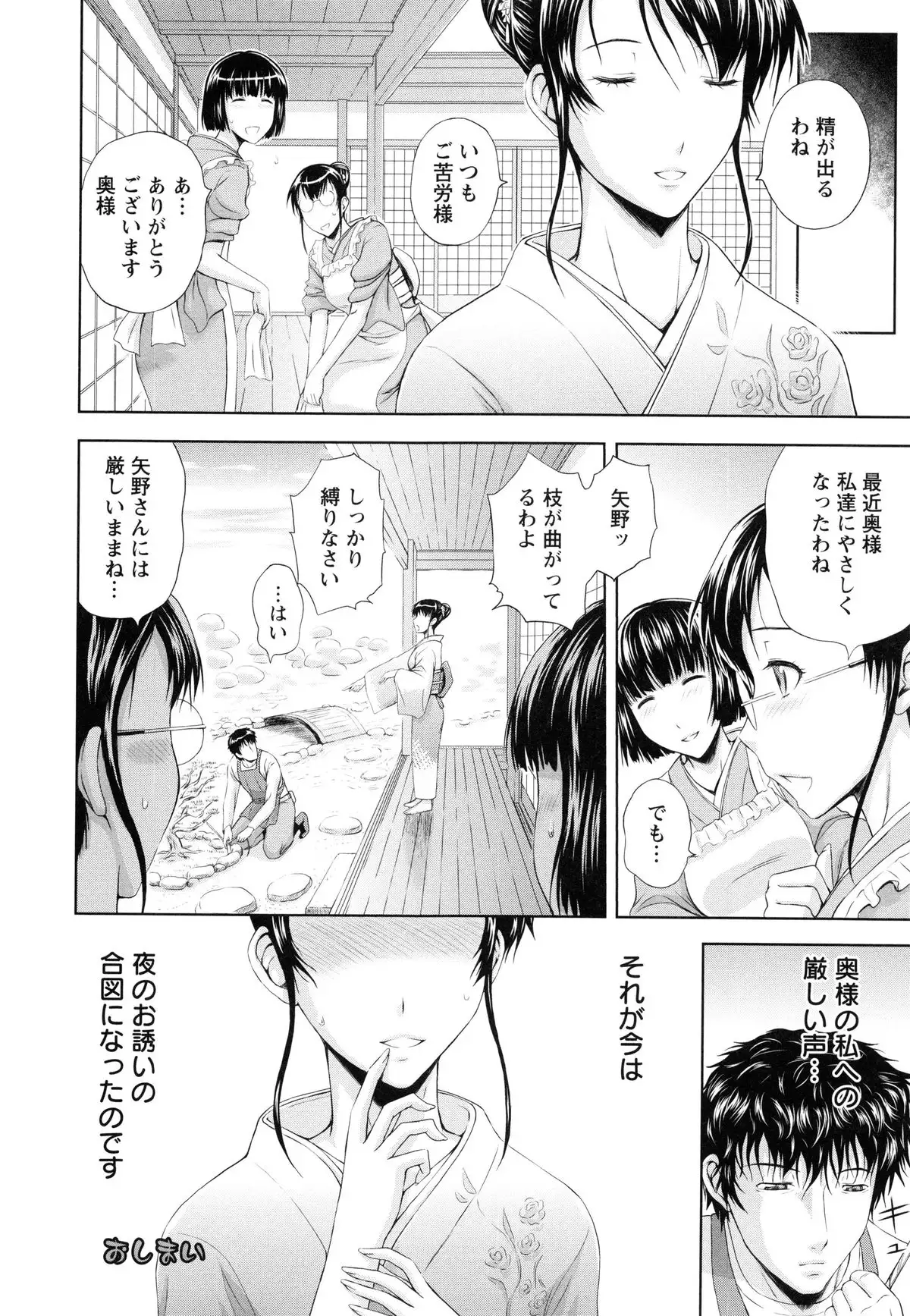 Inbaku no Wakazuma