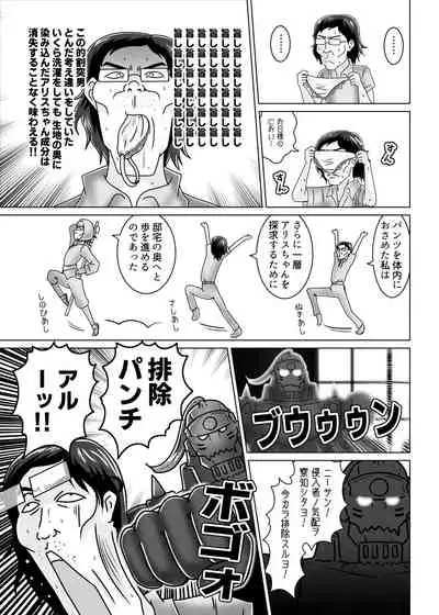 アリス・マーガトロイドのストーカー