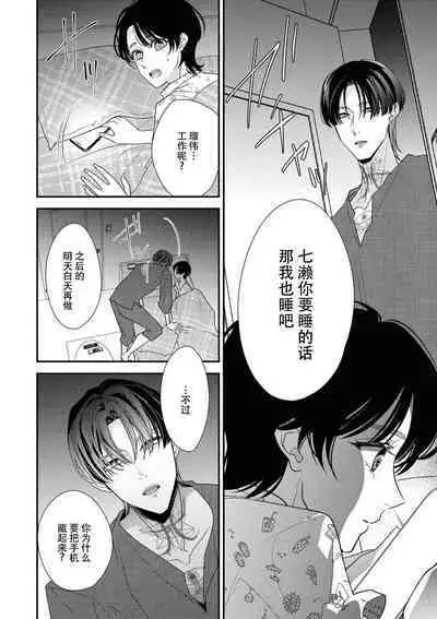 [Aizen Mana] Sumi-iri osananajimi no sokubaku ga tsurai | 浑身都是刺青的青梅竹马控制欲超强 1-10 [Chinese] [莉赛特汉化组]