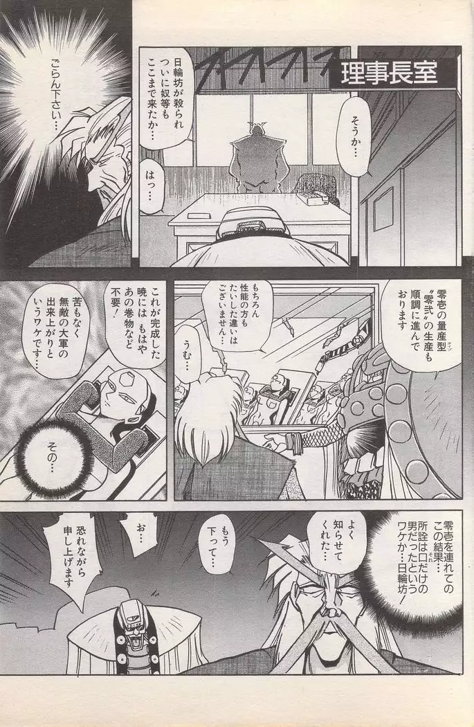 Manga Bangaichi 1996-02