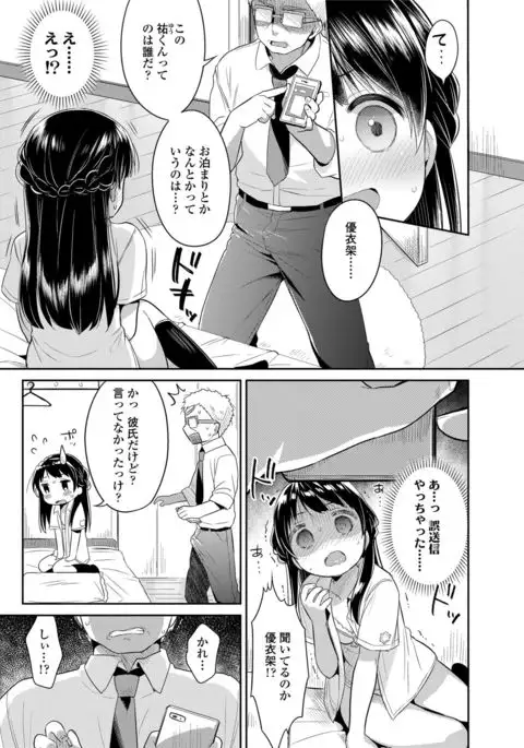 Hatsukoi Ecchi - First love H.