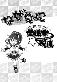 [Asahi] Mahou Shoujo Milky Bell 01