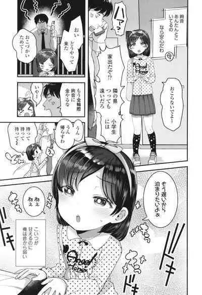 Chiisa na Ko no Koi
