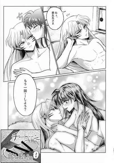 (SPARK16) [Mochimochi no Mei (Various)] Kinyoku no Daiyoukai (Inuyasha)