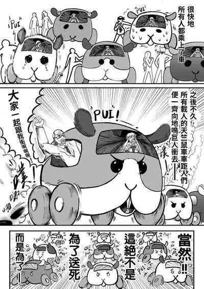 进击的天竺鼠车车!