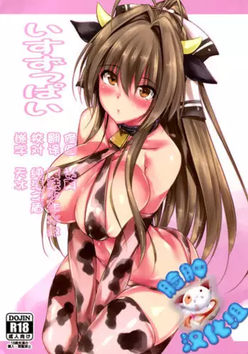 (C87) [Pannacotta (Shono Kotaro)] Ama Kan (Amagi Brilliant Park)