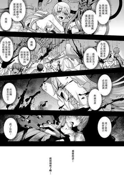 Maken no Kishi Saishuumaku