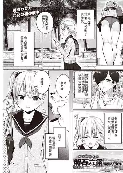 3-nin de Suru?
