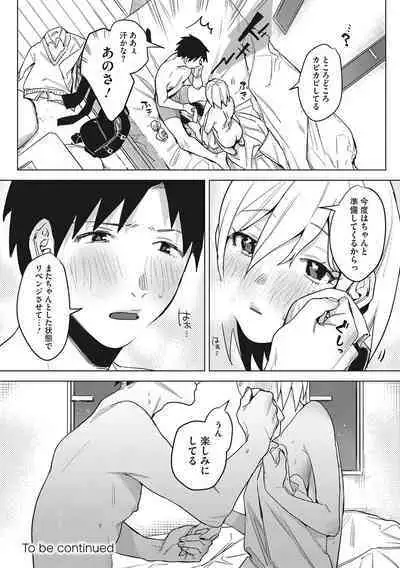 Junai Iseikouyuu