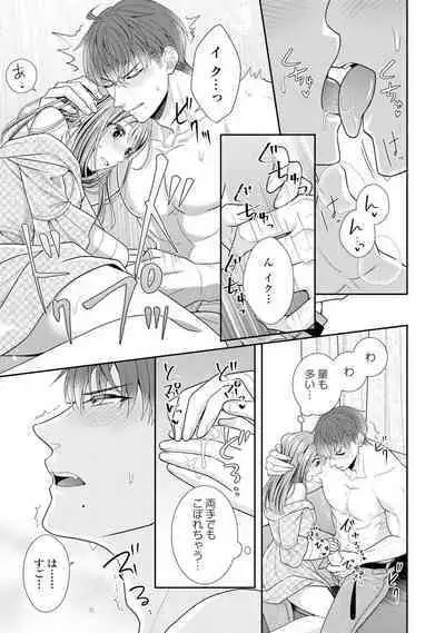 Sono Keisatsukan, Tokidoki Yajuu! 1-18