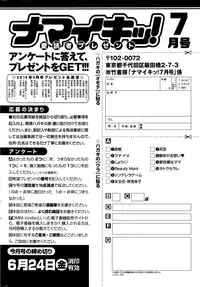 Namaiki! 2016-07