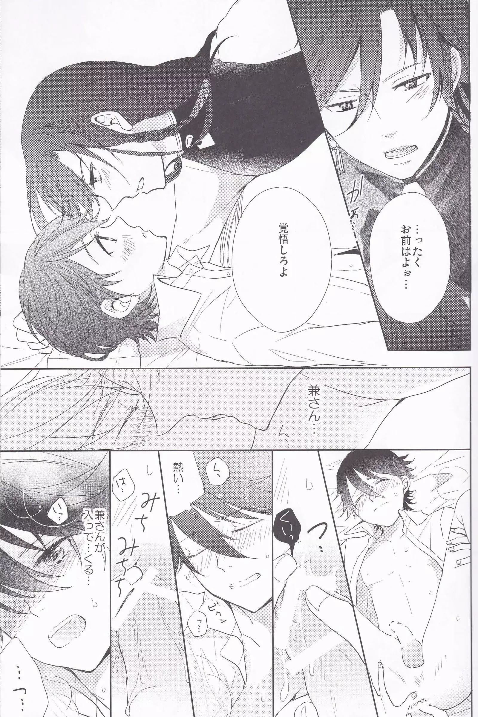 Hitokatanokoi
