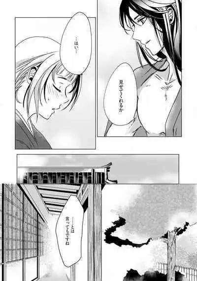 [mono] Okitsune-sama no Wakeari Yome 1-5