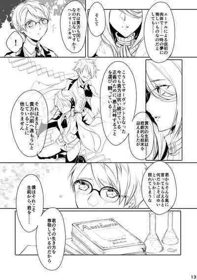 うつくしい罪人