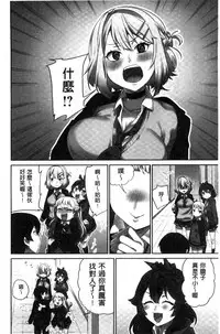 [Namita] Iinchou no Hi. Mi. Tsu. ~Itta Kaisuu ga Barechau Sekai~ [Chinese]