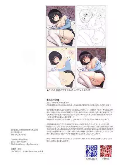 Inoue-san Suki no Tame no Ecchi na Hon