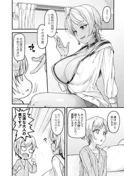 [Johnny] Nyuushiki Love Knowledge ~Kimochi Iikoto Oshiemasu~ Ch. 1-4