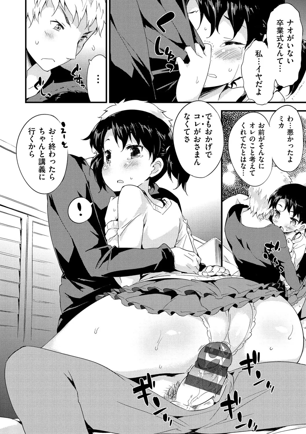 Onnanoko no Mannaka