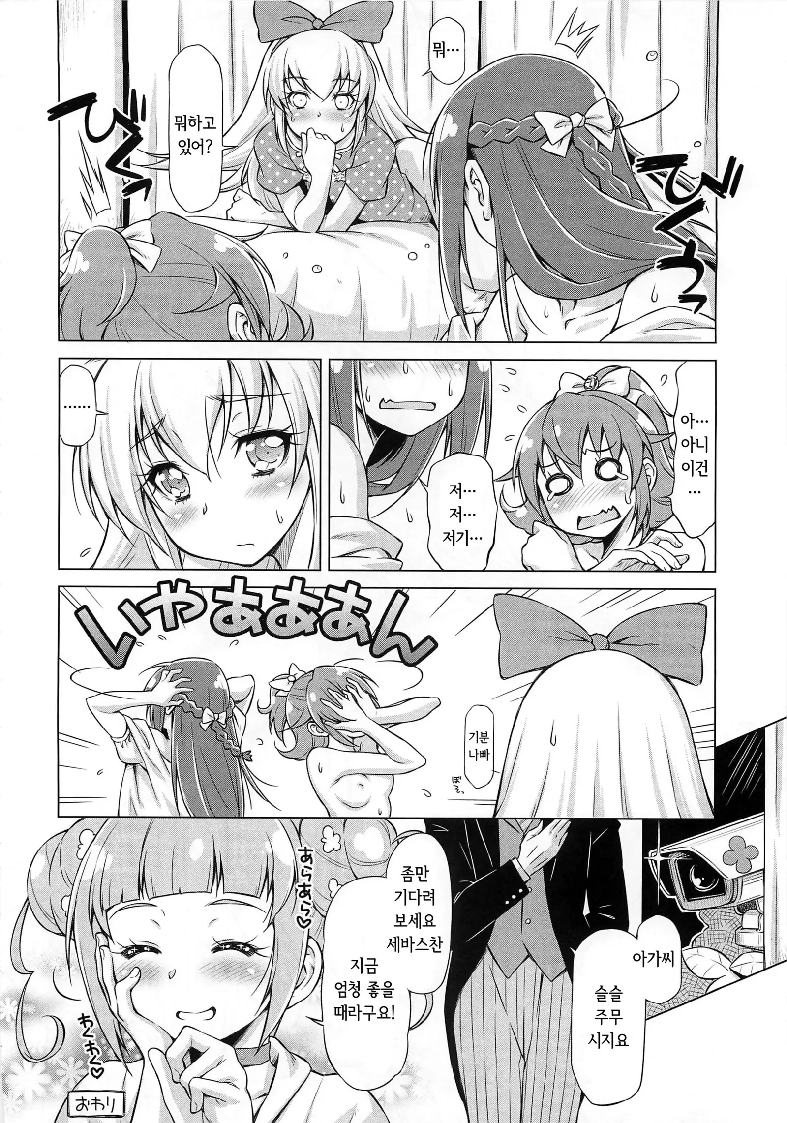 Otomari Pajama