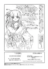 (SC31) [Sumomo Dou (Sumomo EX)] Vivian Bessatsu 34 - Shoukanjyuu (Tsukuyomi)