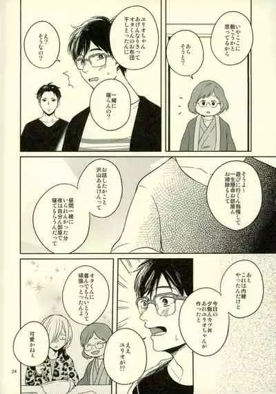 Kono Tabi Tsure ga Hasetsu ni Kimashite